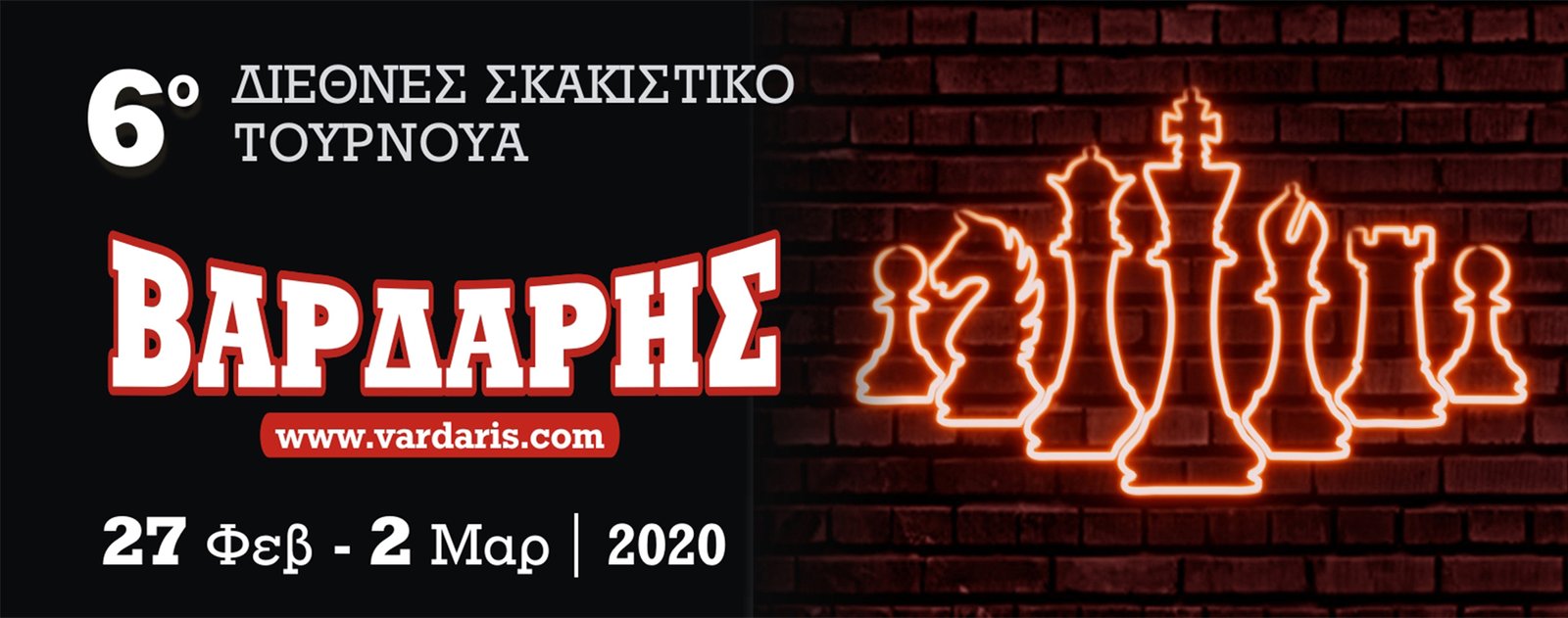 Σας καλωσορίζουμε στον 6ο "Βαρδάρη"